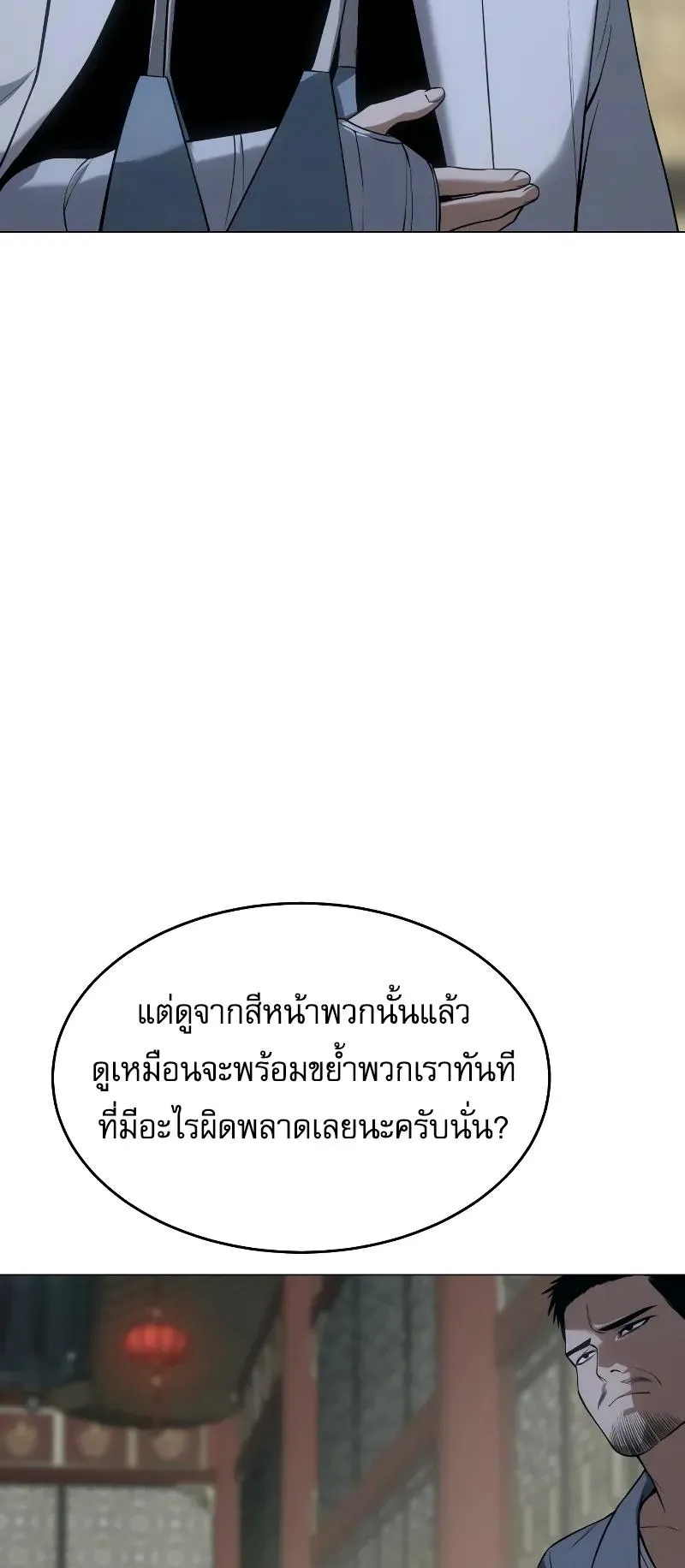 Baek XX ตอนที่ 34 หน้า 35
