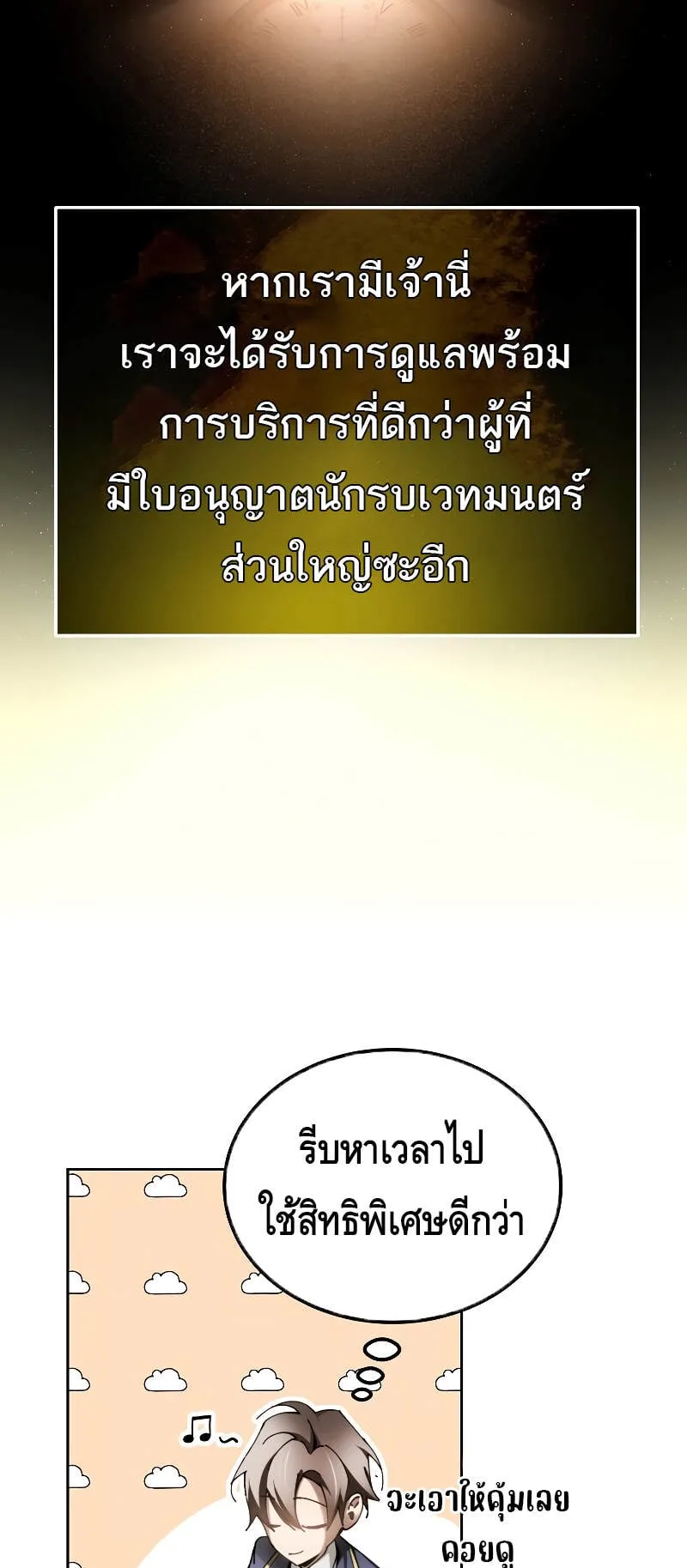 Magic Academy’s Genius Blinker ตอนที่ 7 หน้า 9