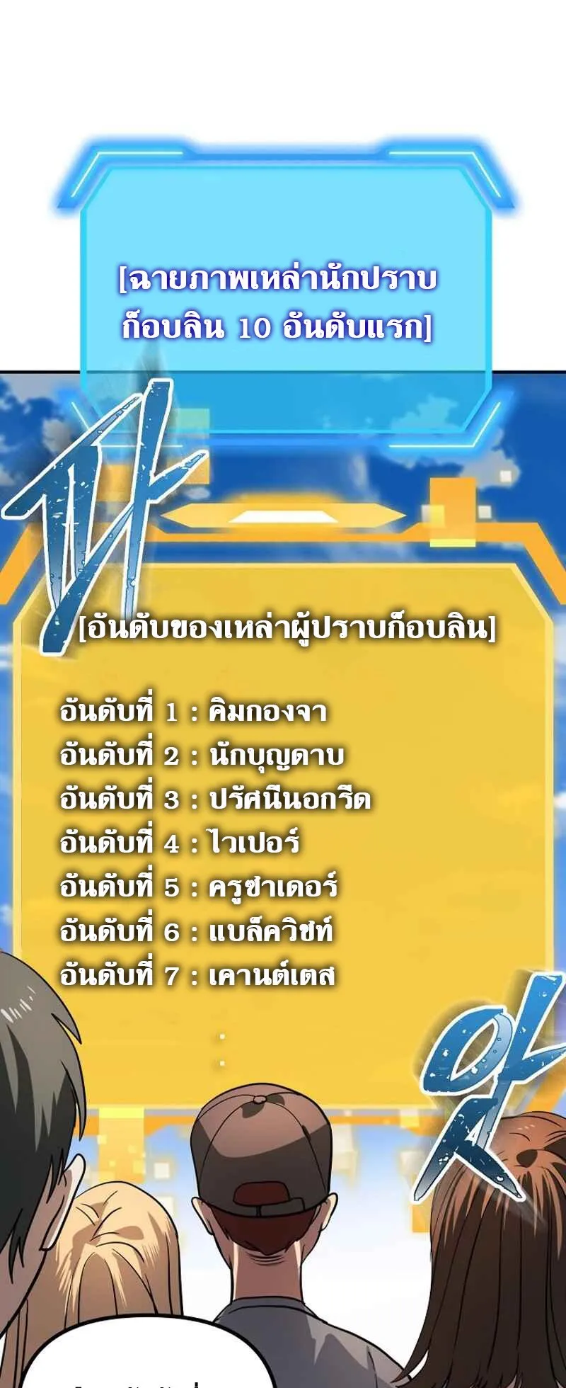 SSS-Class Suicide Hunter ตอนที่ 21 หน้า 45