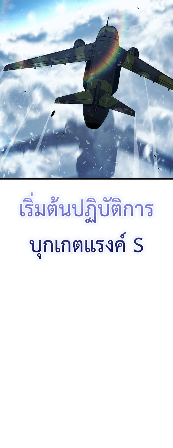 Solo Leveling: Ragnarok ตอนที่ 64 หน้า 82