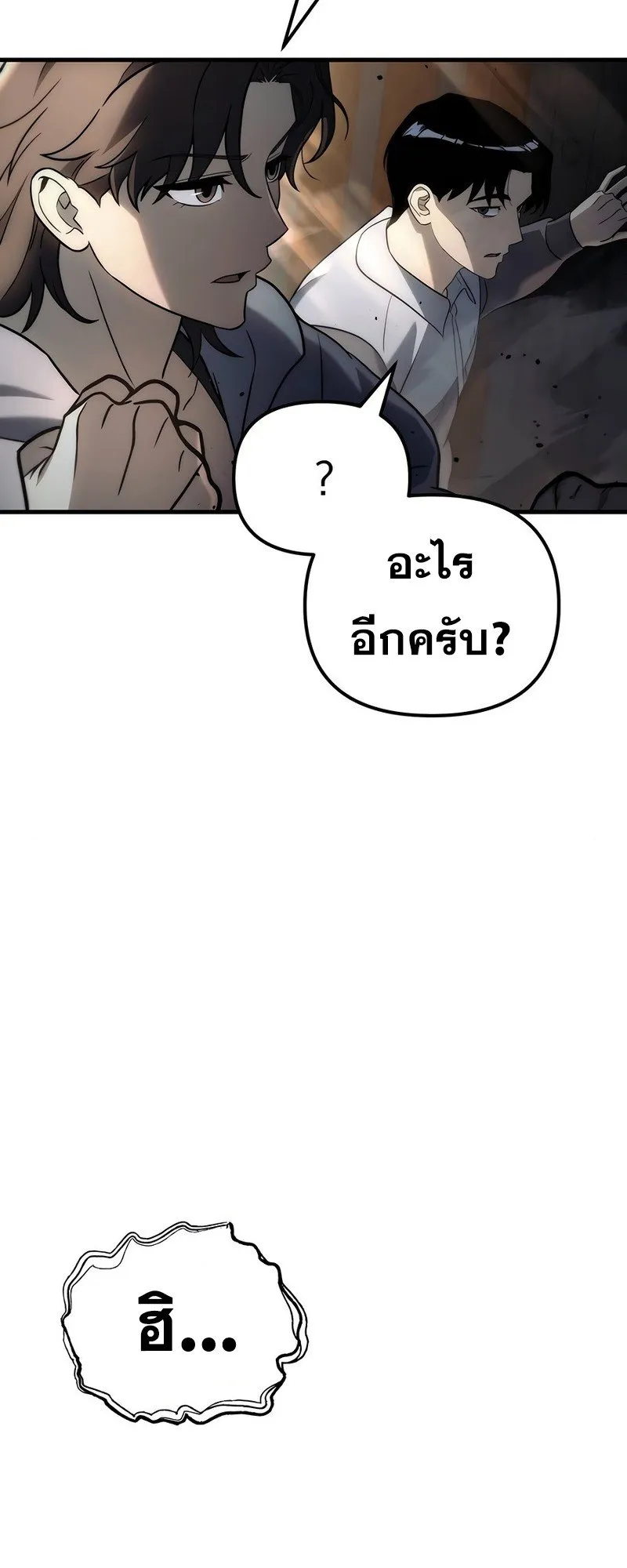 Hiding the logistics center in Apocalypse ตอนที่ 20 หน้า 10
