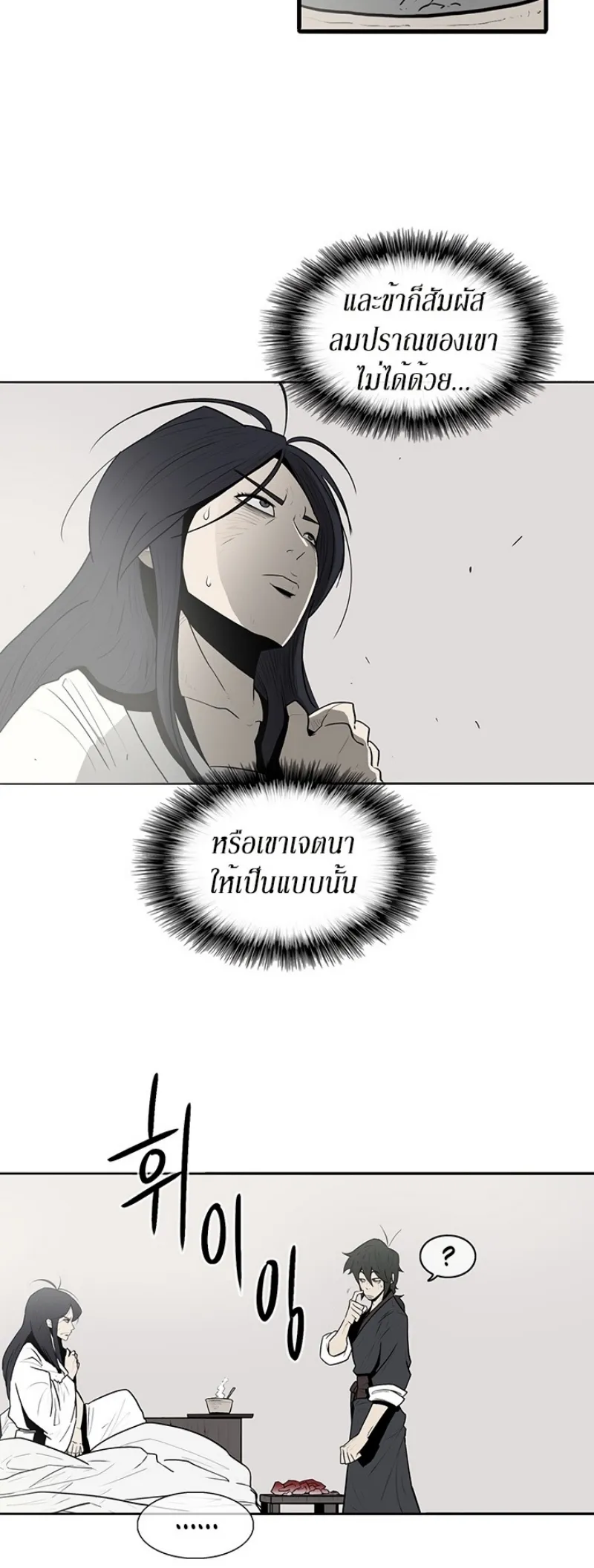 Legend of the Northern Blade ตอนที่ 4 หน้า 28