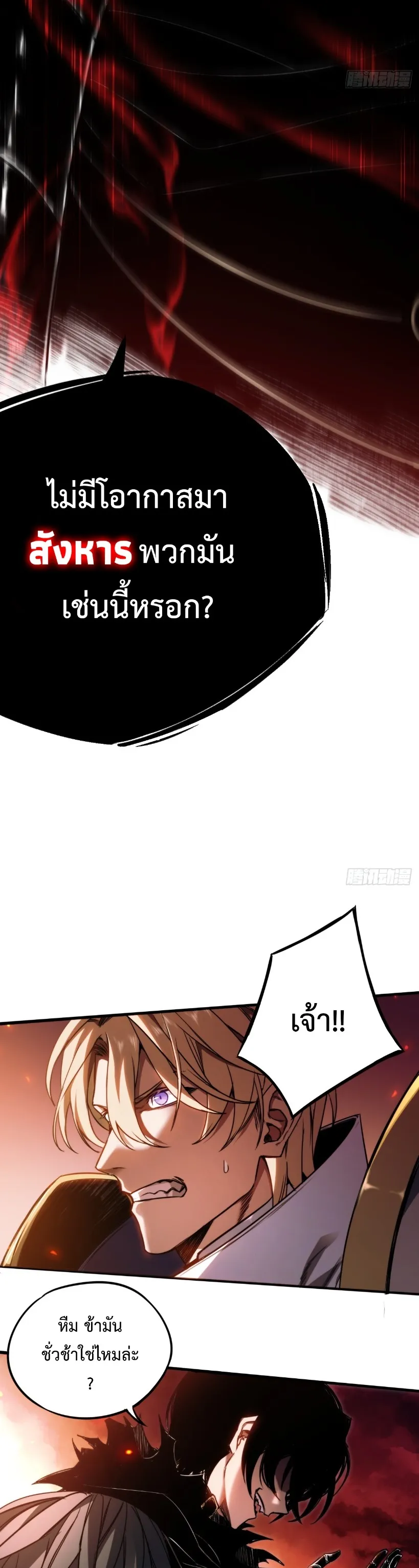 The Final Boss Became A Player ตอนที่ 1 หน้า 12