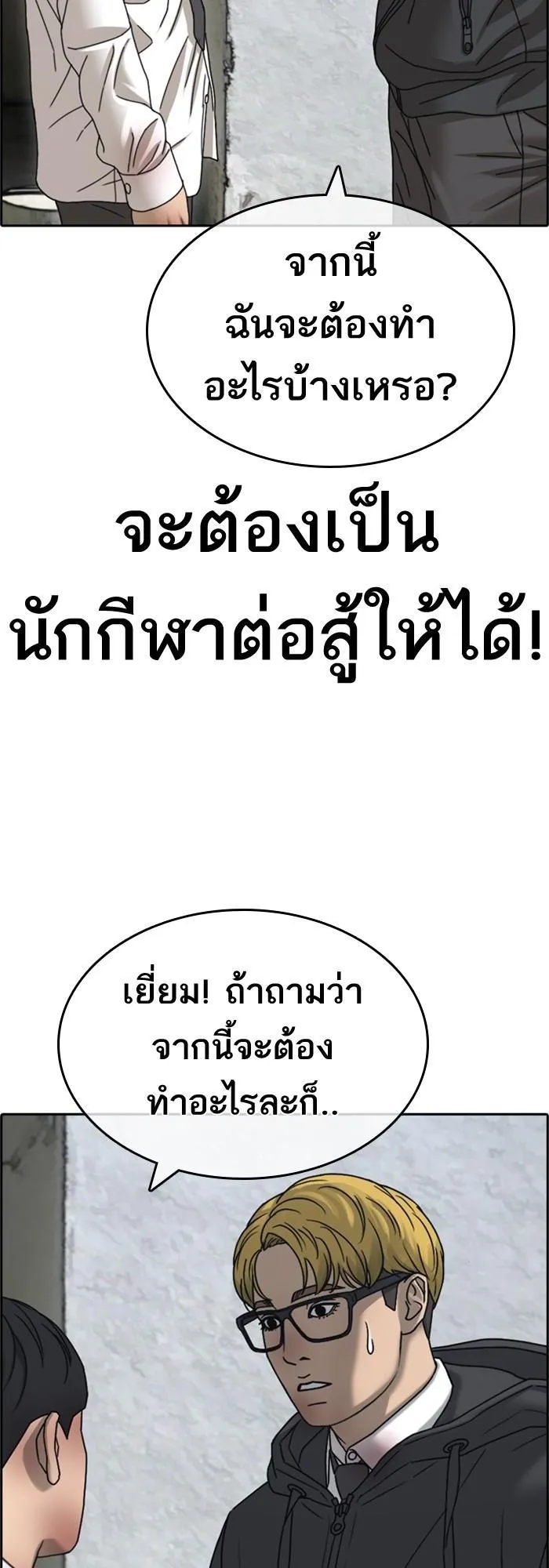 Loser Life 2 ตอนที่ 2 หน้า 38