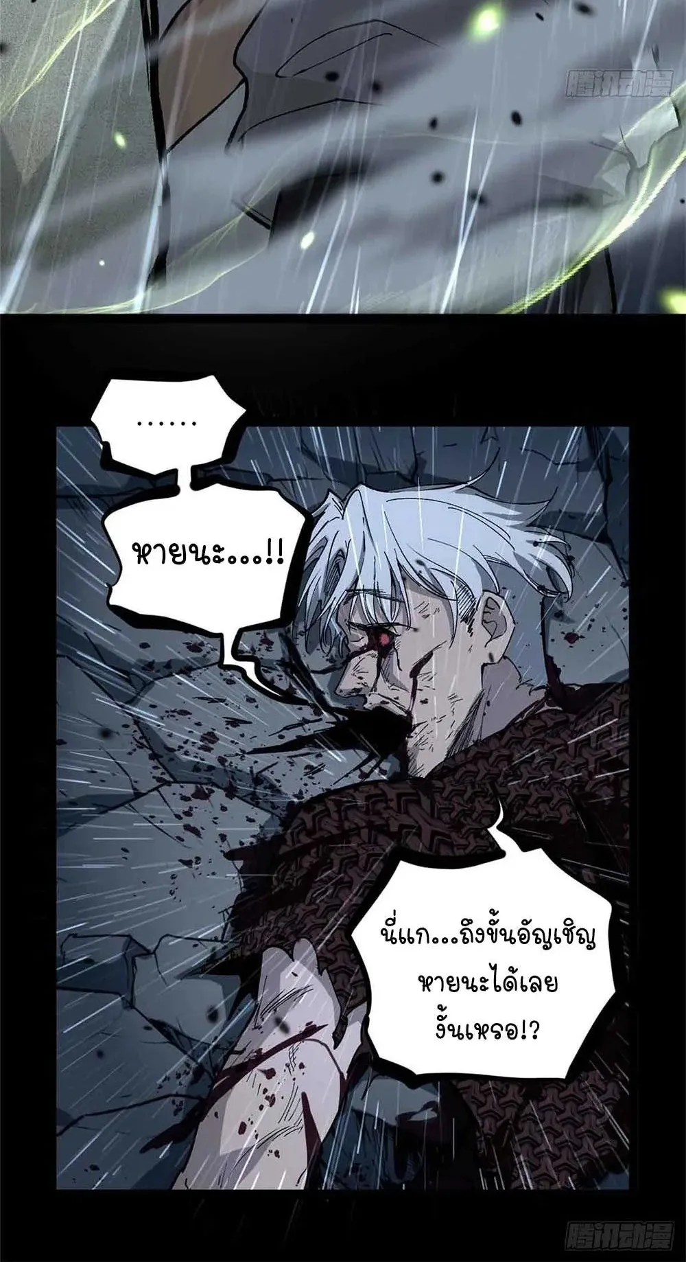 Gatekeeper of the Boundless Worlds ตอนที่ 41 หน้า 35