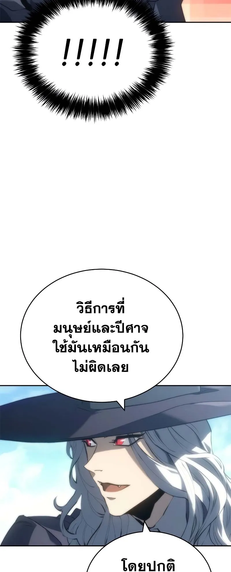 Why I Quit Being the Demon King ตอนที่ 6 หน้า 66