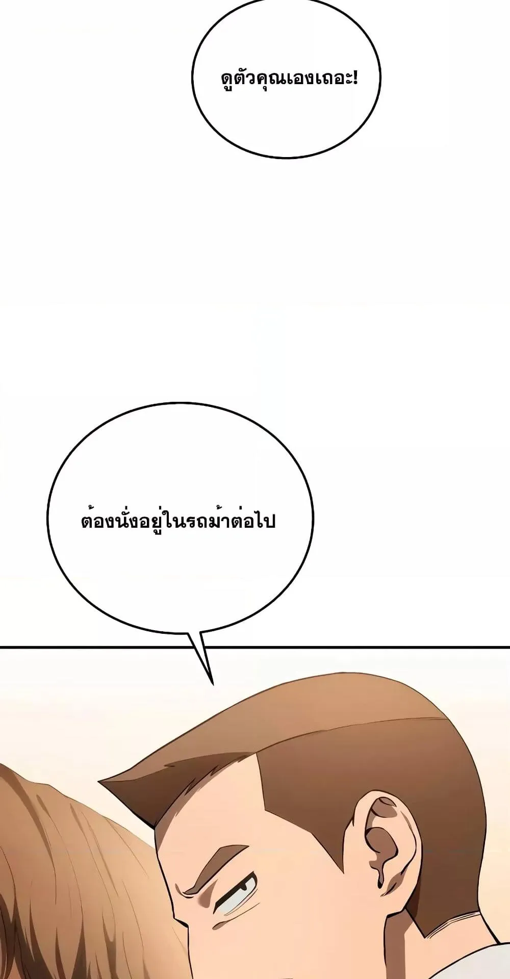 Star-Embracing Swordmaster ตอนที่ 23 หน้า 84