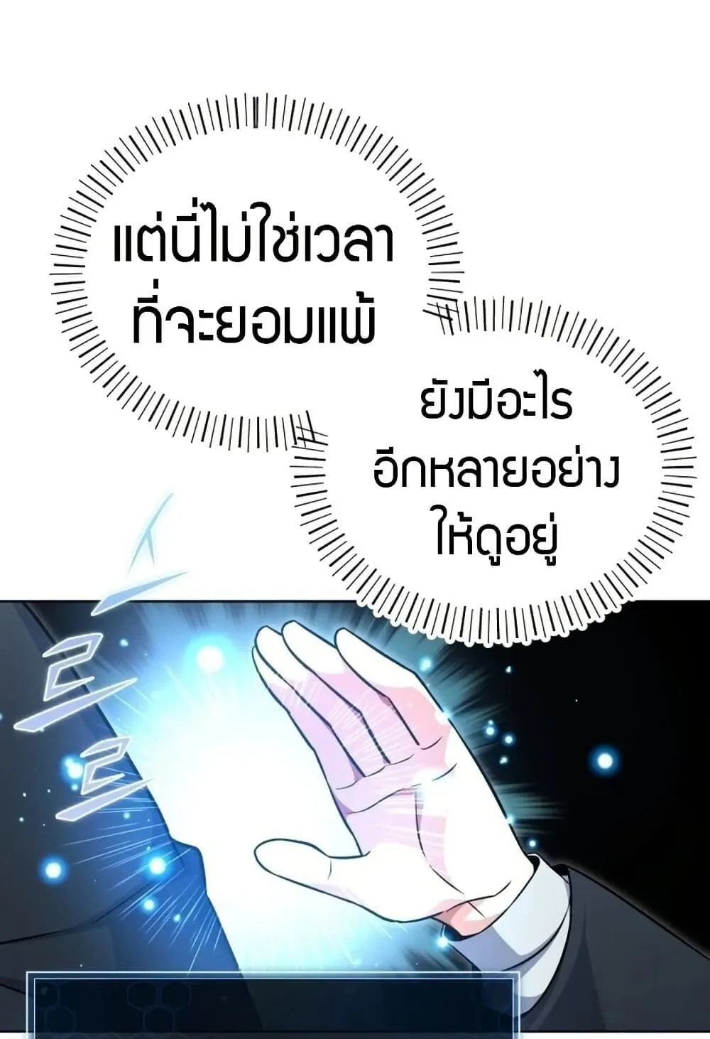 The Support Ate It All ตอนที่ 2 หน้า 97