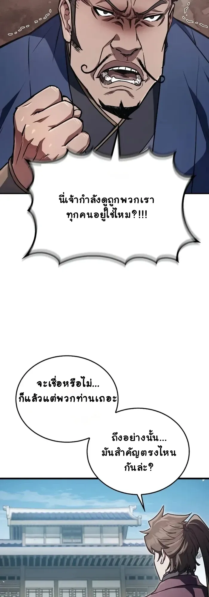 The Demonic Cult Instructor Returns ตอนที่ 2 หน้า 10