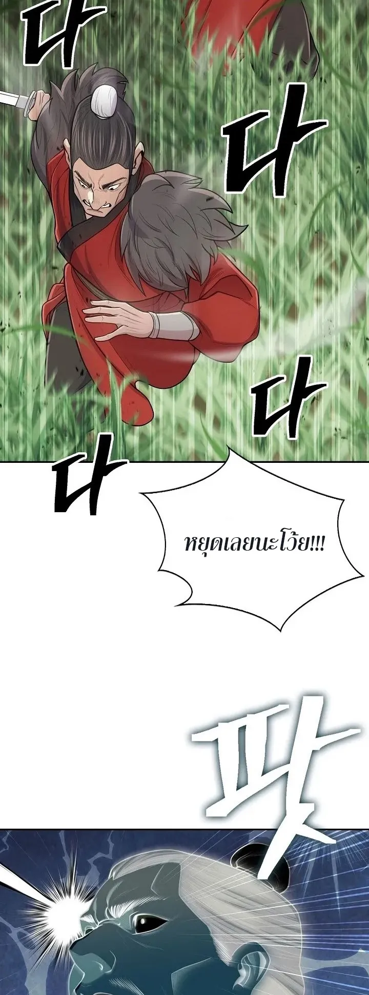 Island of Swords and Devils ตอนที่ 5 หน้า 11