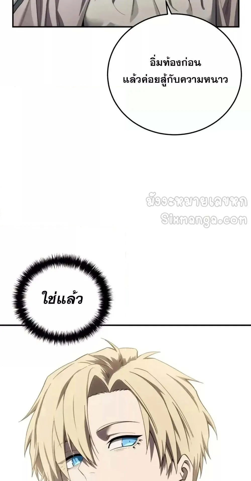 Star-Embracing Swordmaster ตอนที่ 89 หน้า 32