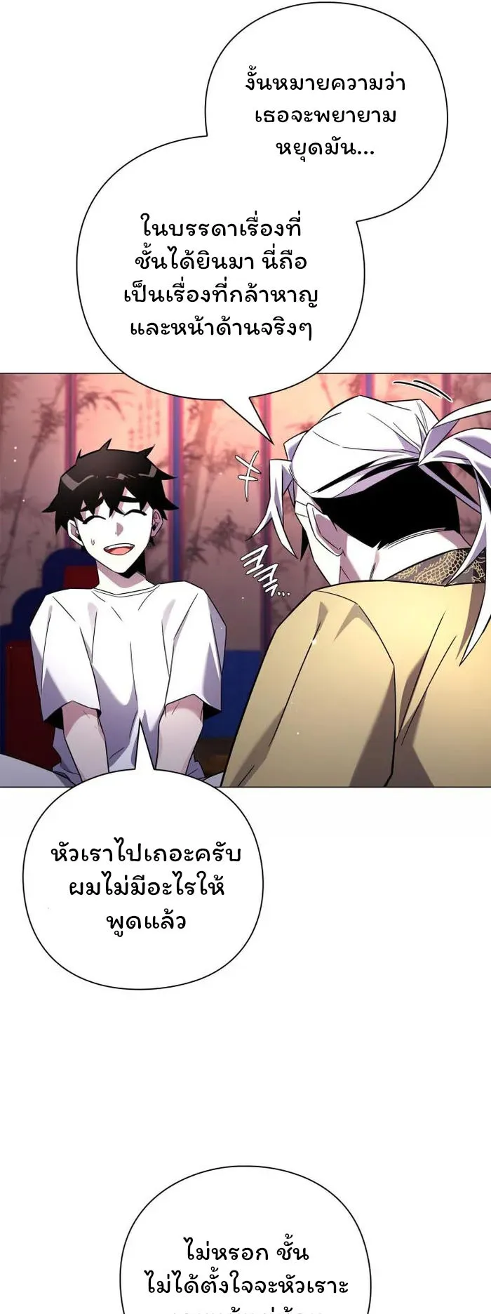 Night of the Ogre ตอนที่ 18 หน้า 66
