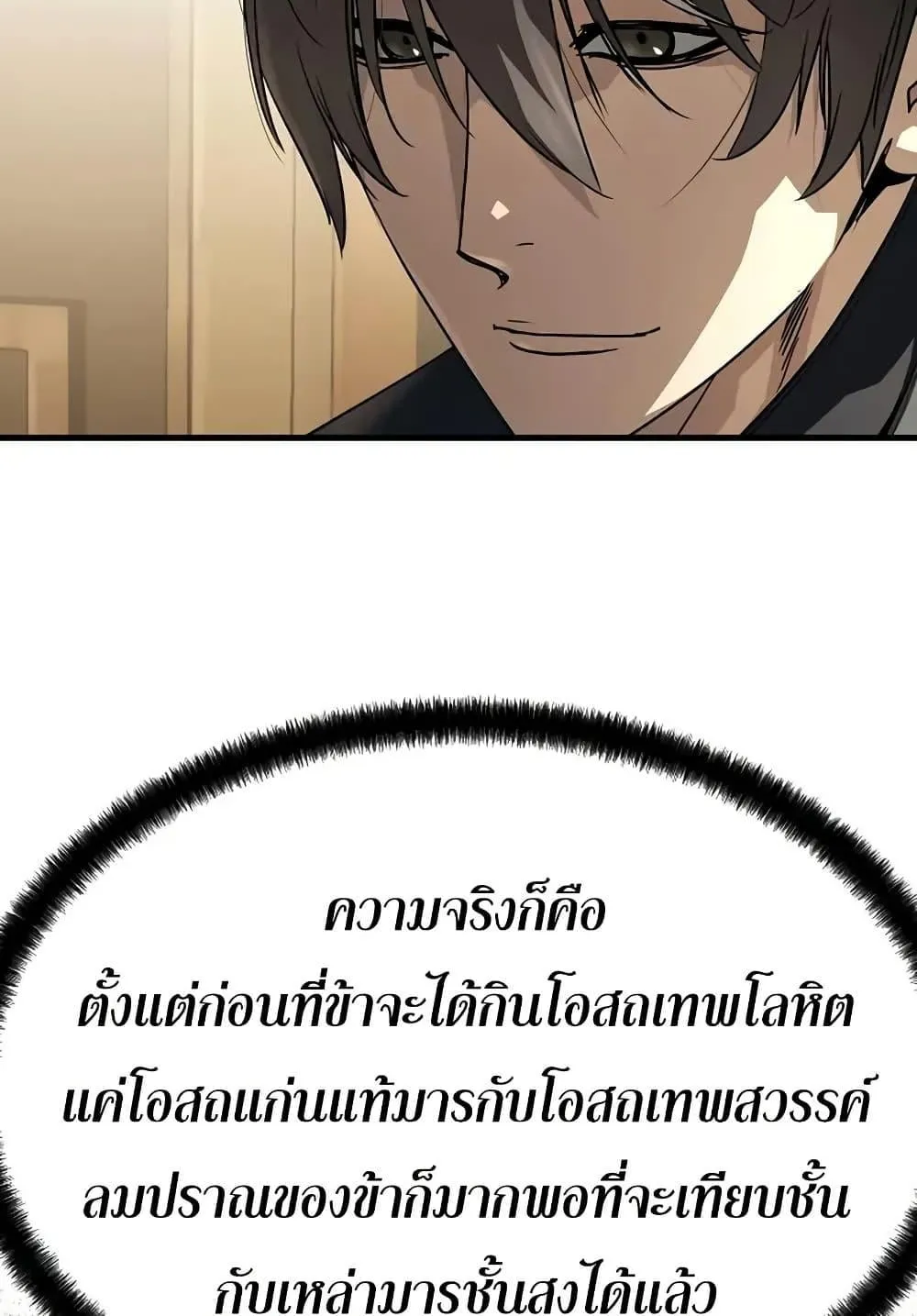 Absolute Regression ตอนที่ 73 หน้า 6