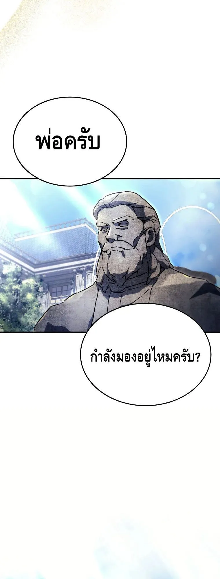 The Genius Blacksmith’s Game ตอนที่ 6 หน้า 92