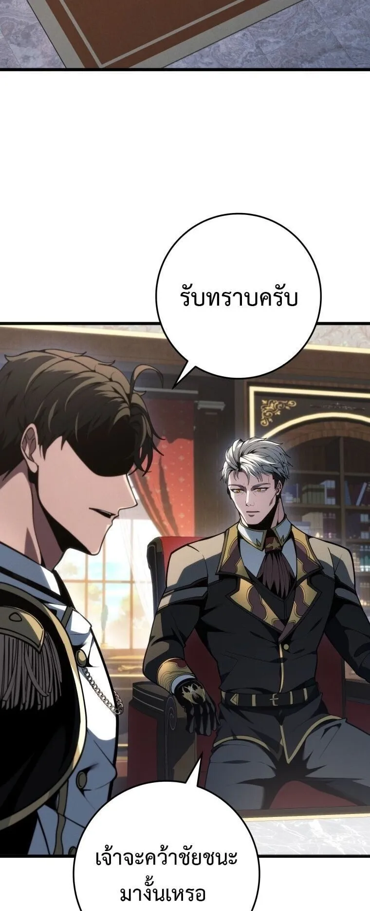 A Dragonslayer’s Peerless Regression ตอนที่ 76 หน้า 4