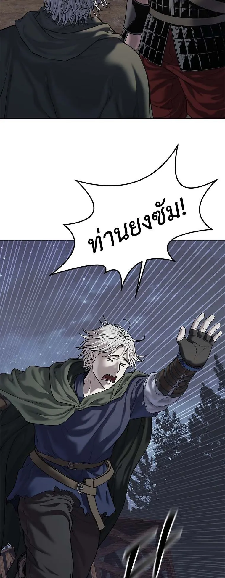 The Iron Emperor ตอนที่ 30 หน้า 24