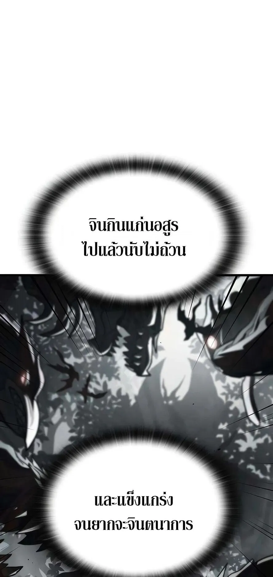 Demonic Beast Hunter Survival Guide ตอนที่ 14 หน้า 24