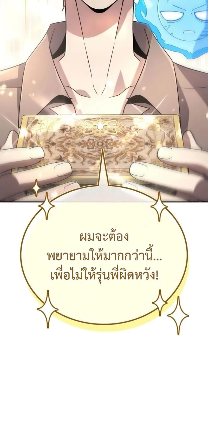 A Cadet Becomes a Prophet ตอนที่ 9 หน้า 72