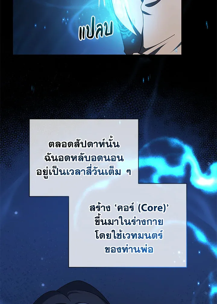 Necromancer Academy’s Genius Summoner Chapter 2 หน้า 25