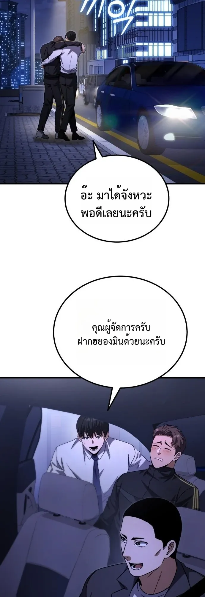 The Genius Midfielder’s Passes Are Special ตอนที่ 1 หน้า 106