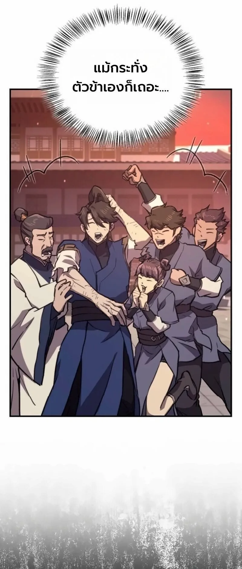 The Demonic Cult Instructor Returns ตอนที่ 40 หน้า 75