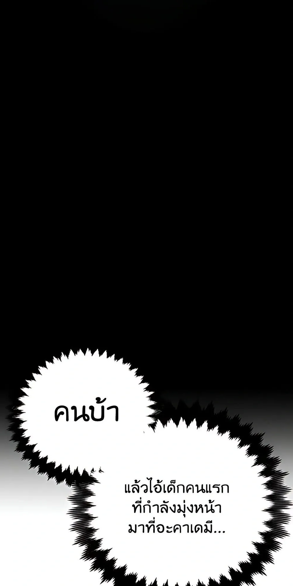 30 Years Have Passed Since the Prologue ตอนที่ 2 หน้า 25
