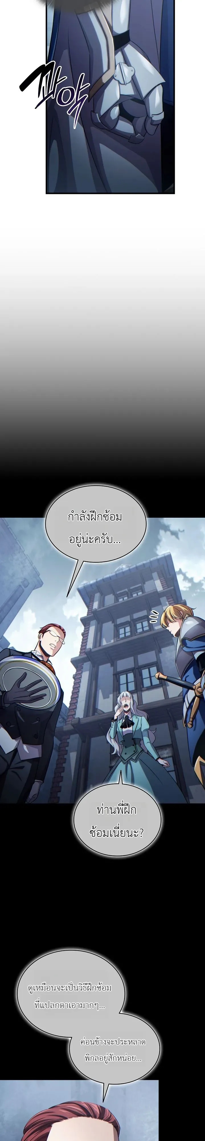 The Lord Who Levels up by Devouring ตอนที่ 4 หน้า 23