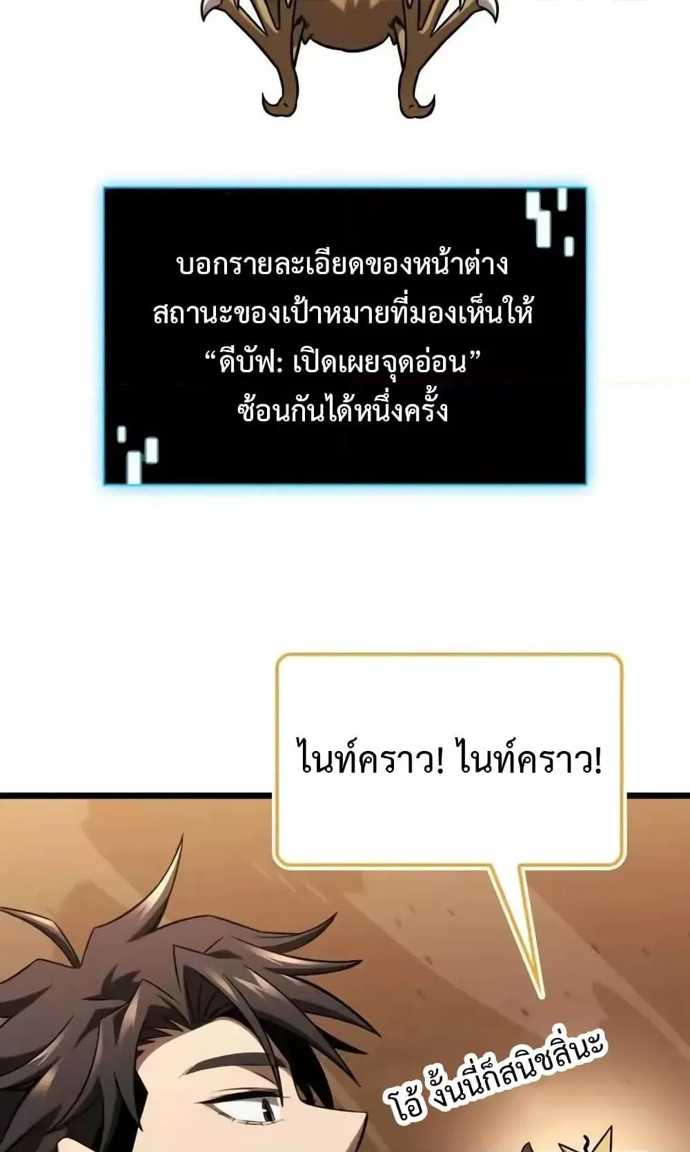 Insanely-Talented Player ตอนที่ 31 หน้า 20