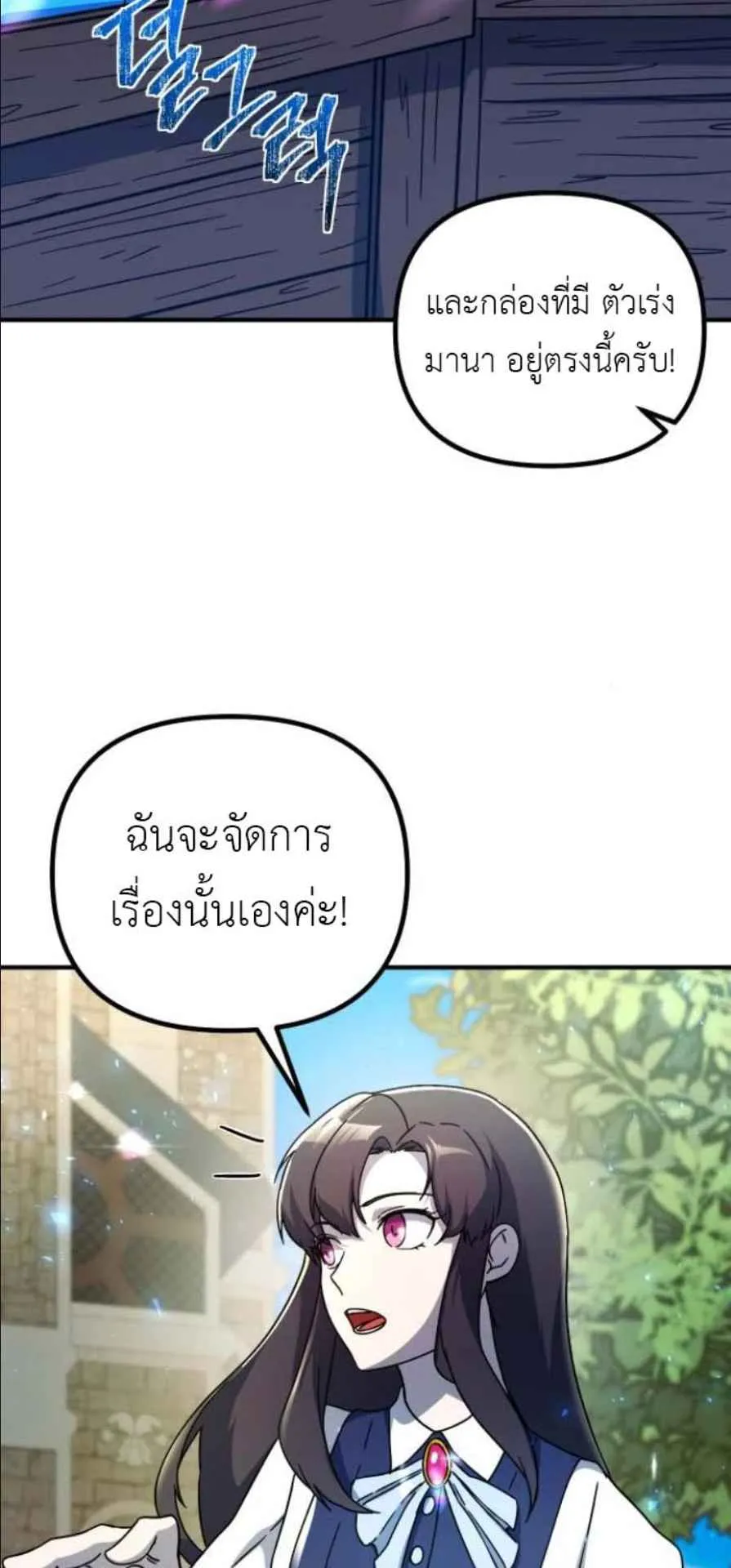 Playing the Perfect Fox-Eyed Villain ตอนที่ 10 หน้า 52