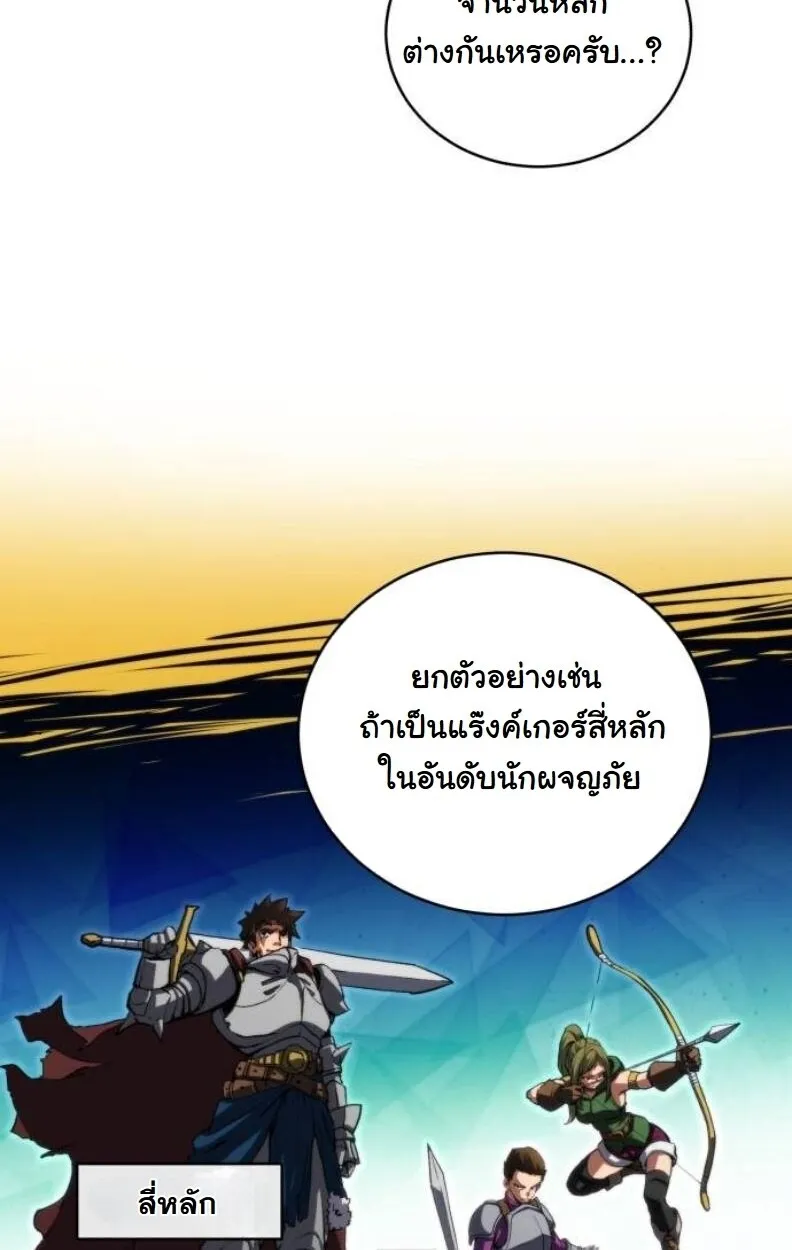 Wild Ranker ตอนที่ 9 หน้า 8
