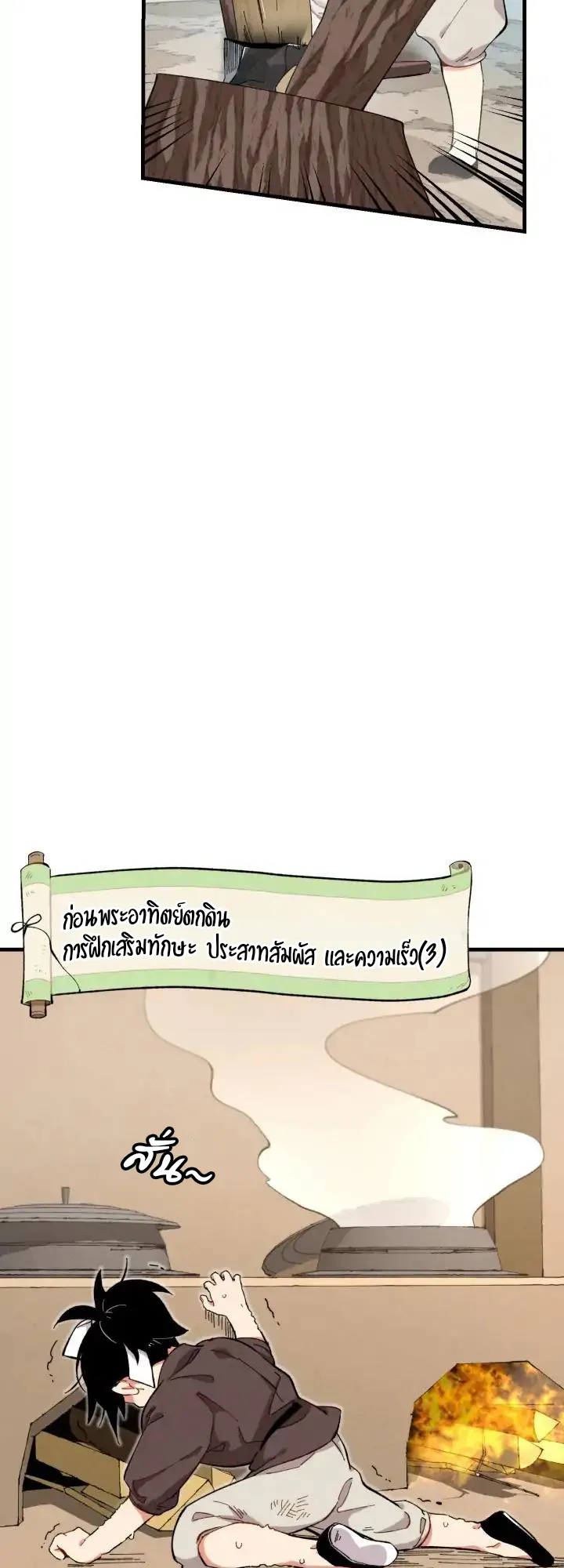 Lightning Degree ตอนที่ 4 หน้า 28