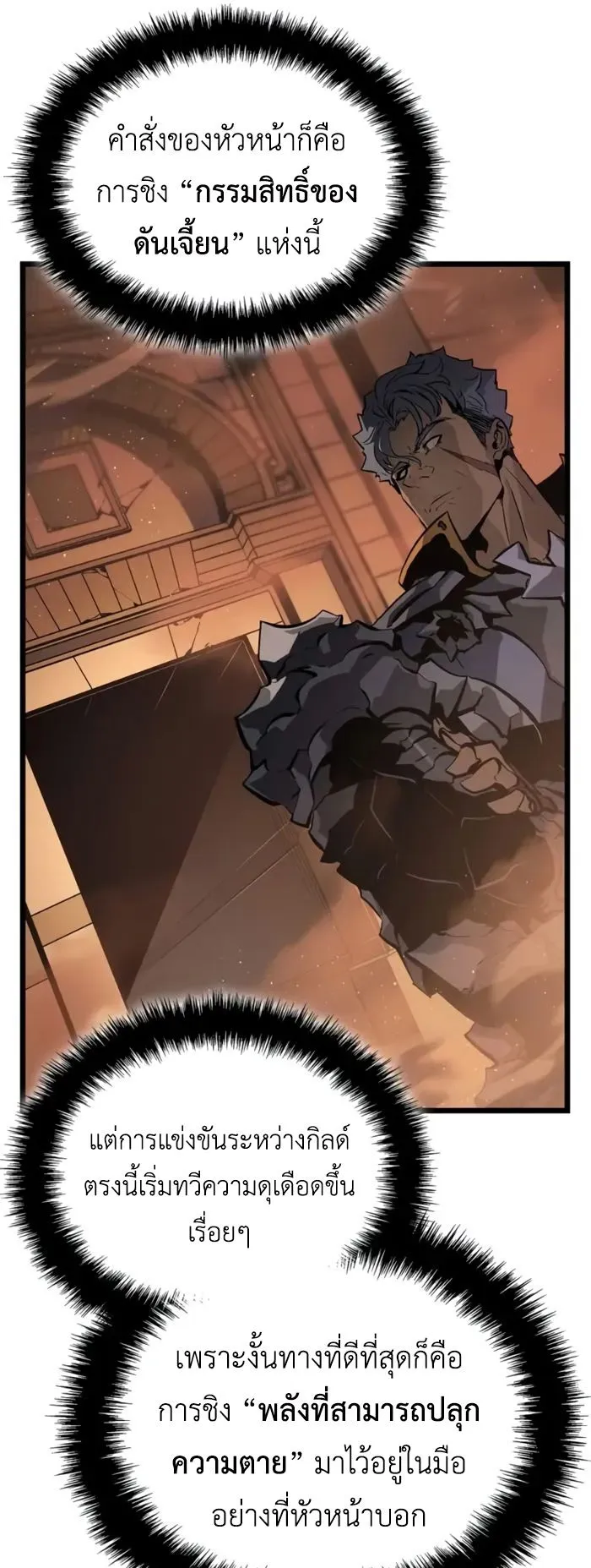Solo Leveling: Ragnarok ตอนที่ 26 หน้า 27