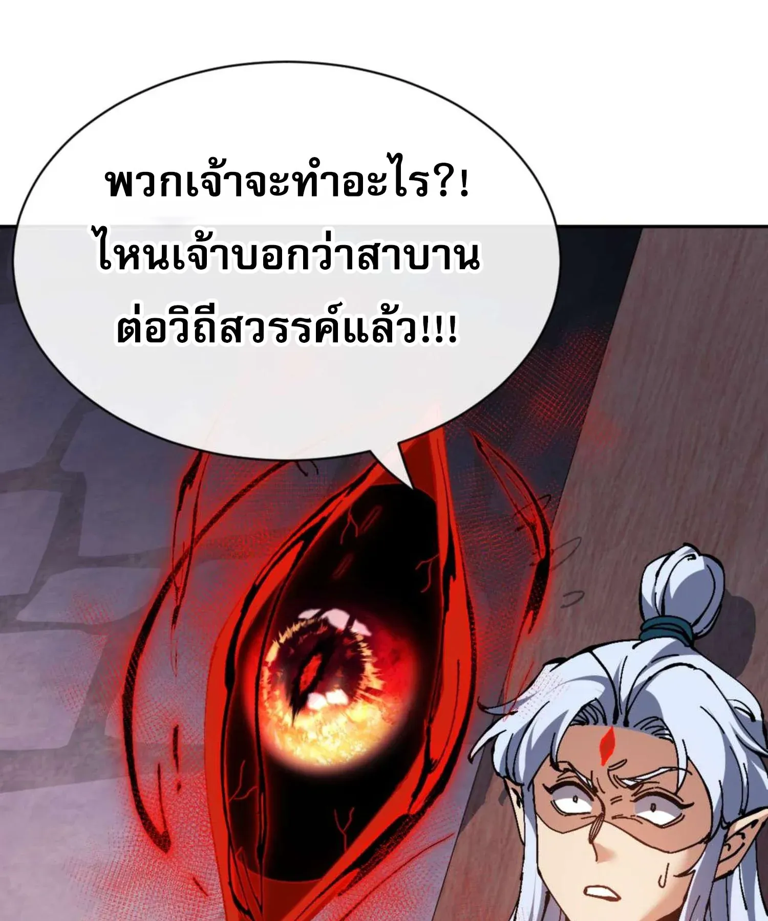 Devious Son of Heaven ตอนที่ 100 หน้า 96
