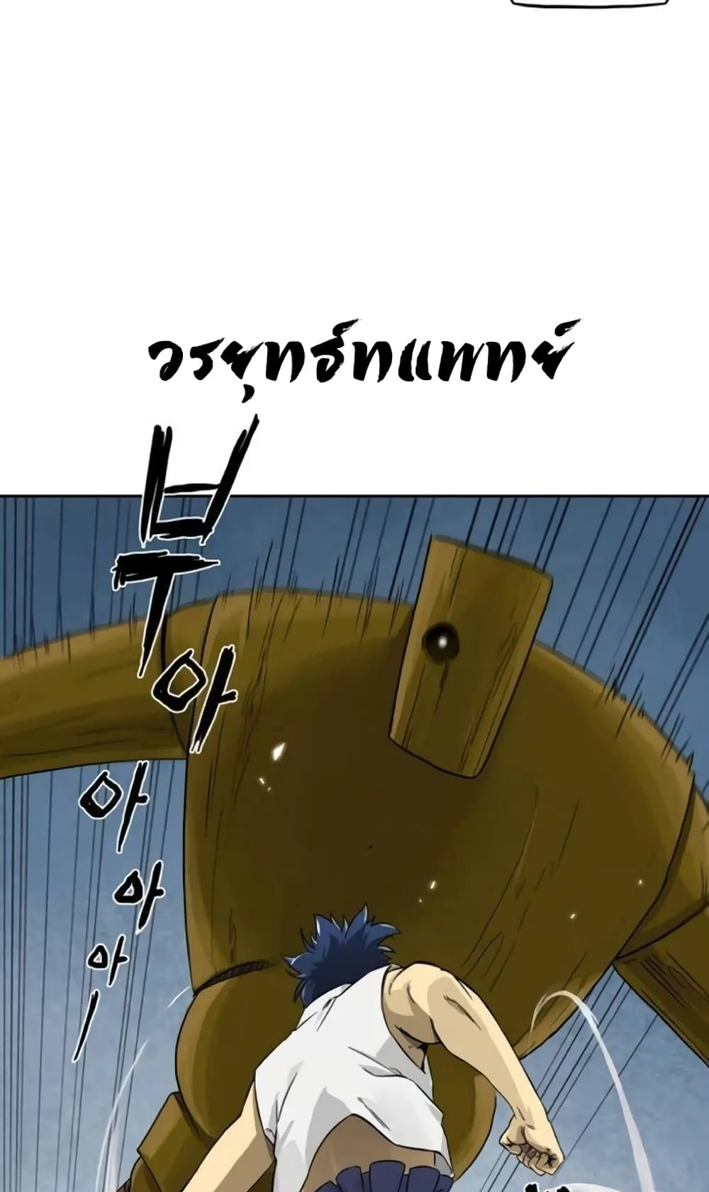 Infinite Level Up in Murim ตอนที่ 3 หน้า 21