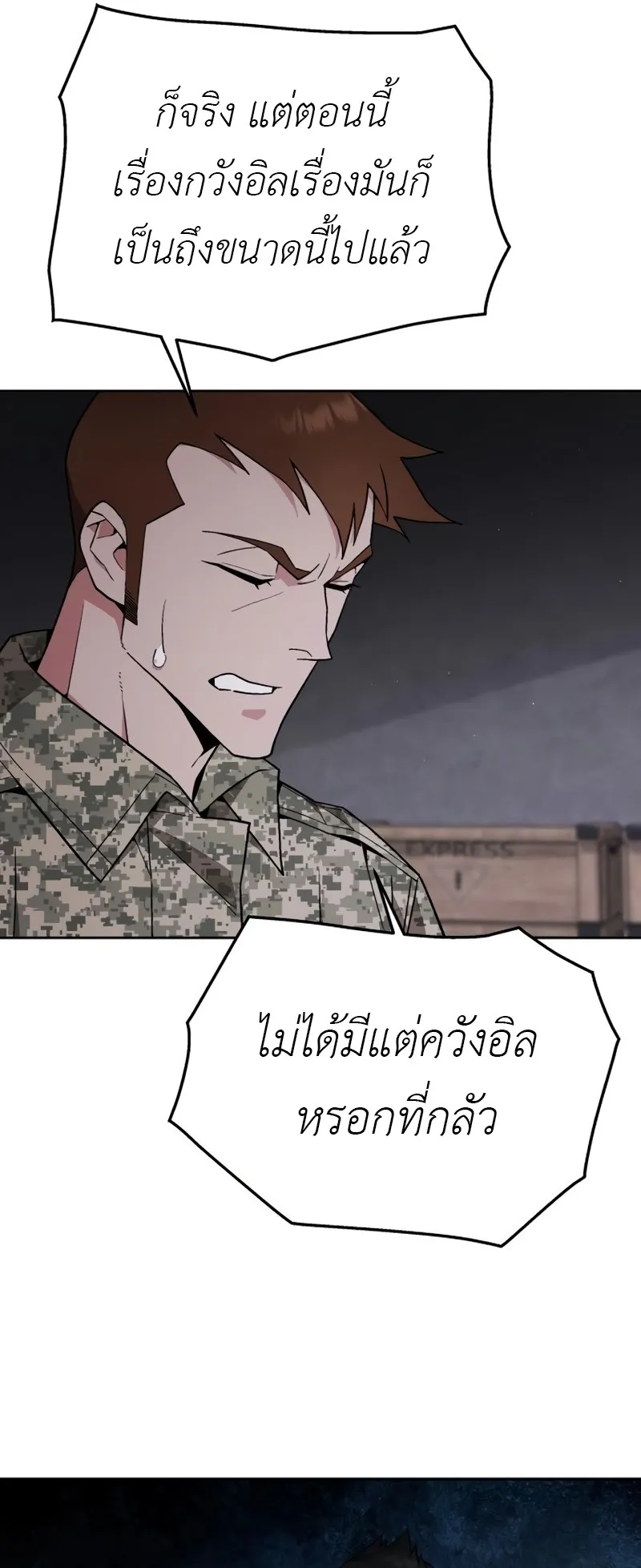 Apocalyptic Chef Awakening ตอนที่ 7 หน้า 32