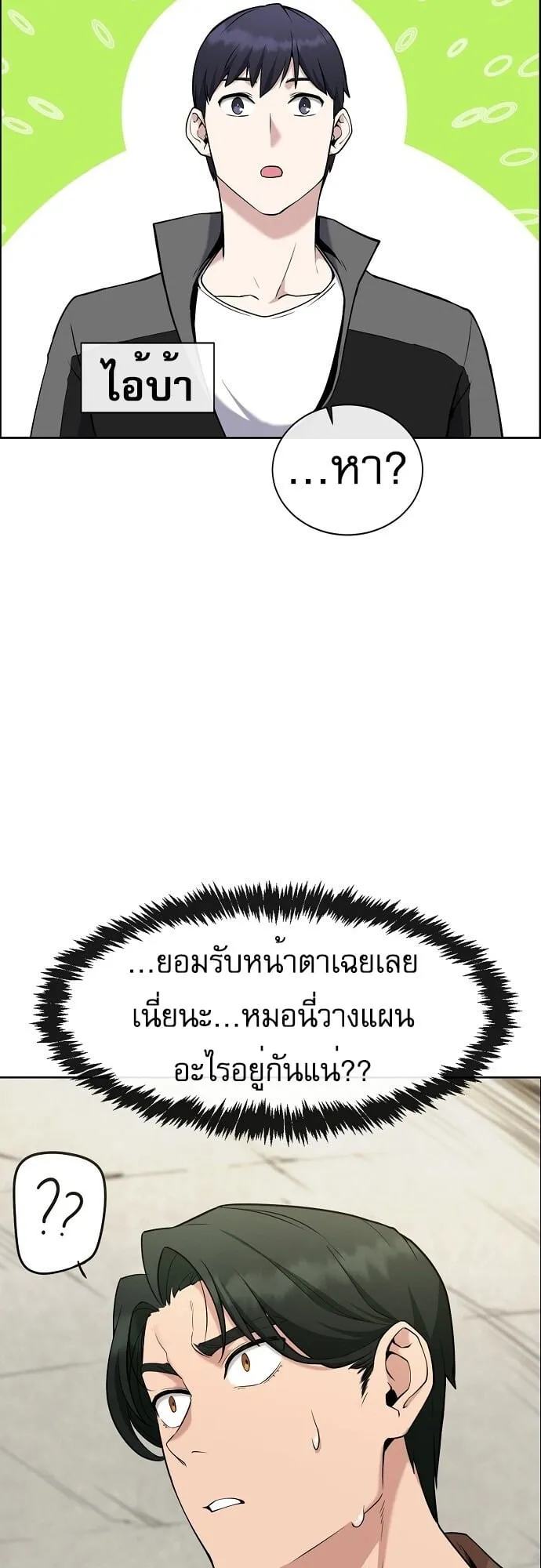 The Heavenly Demon Wants to Be a Chef ตอนที่ 3 หน้า 50