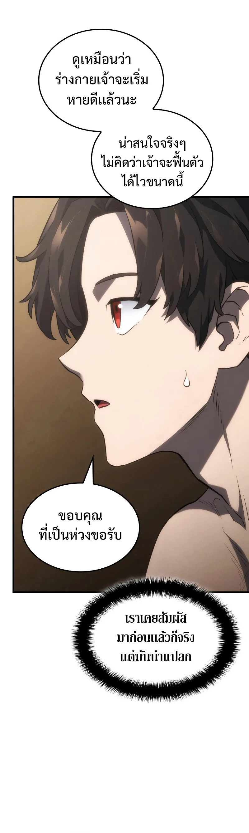 Revenge of the Iron-Blooded Sword Hound ตอนที่ 37 หน้า 48