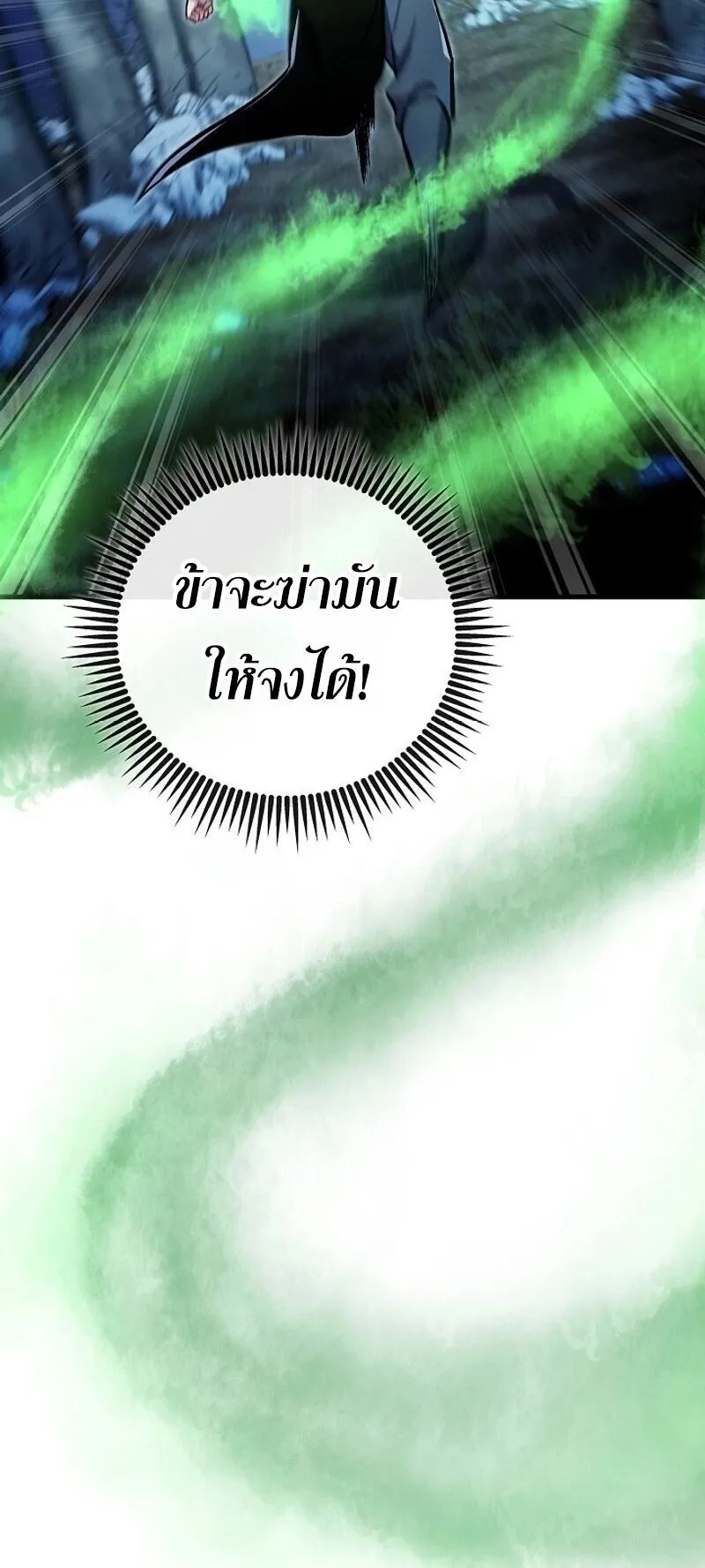 The Twin Swords of the Sima ตอนที่ 36 หน้า 6