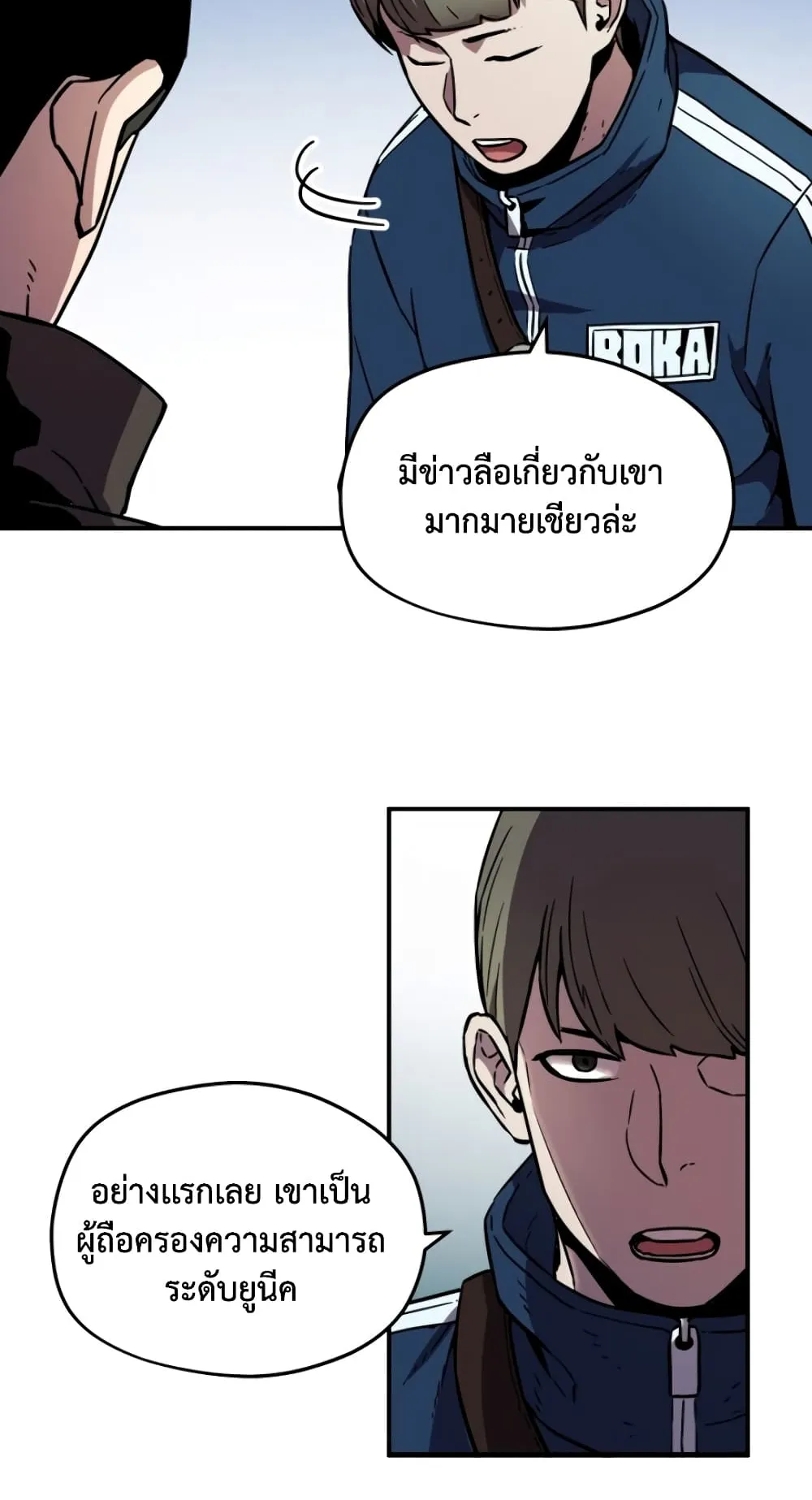 Player Who Can’t Level Up ตอนที่ 2 หน้า 11