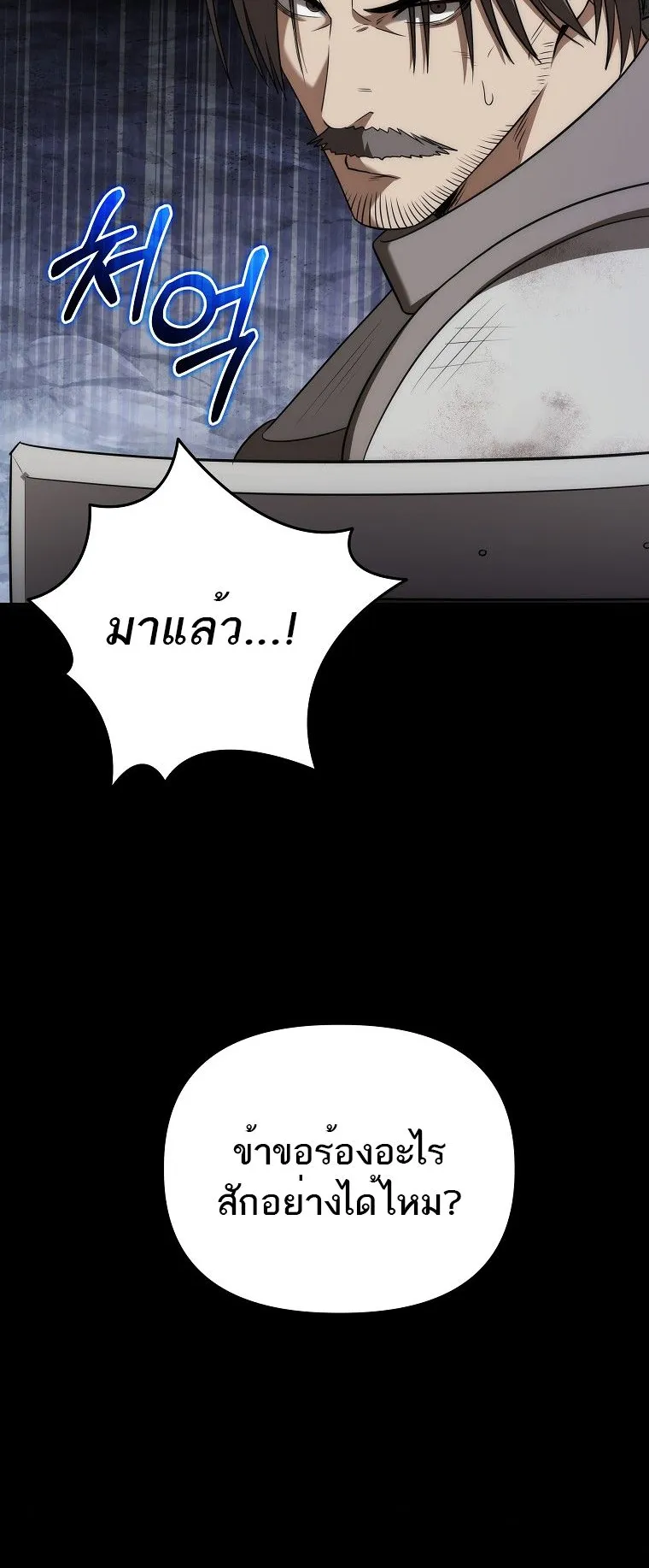 Barbarian’s Adventure in a Fantasy World ตอนที่ 9 หน้า 59