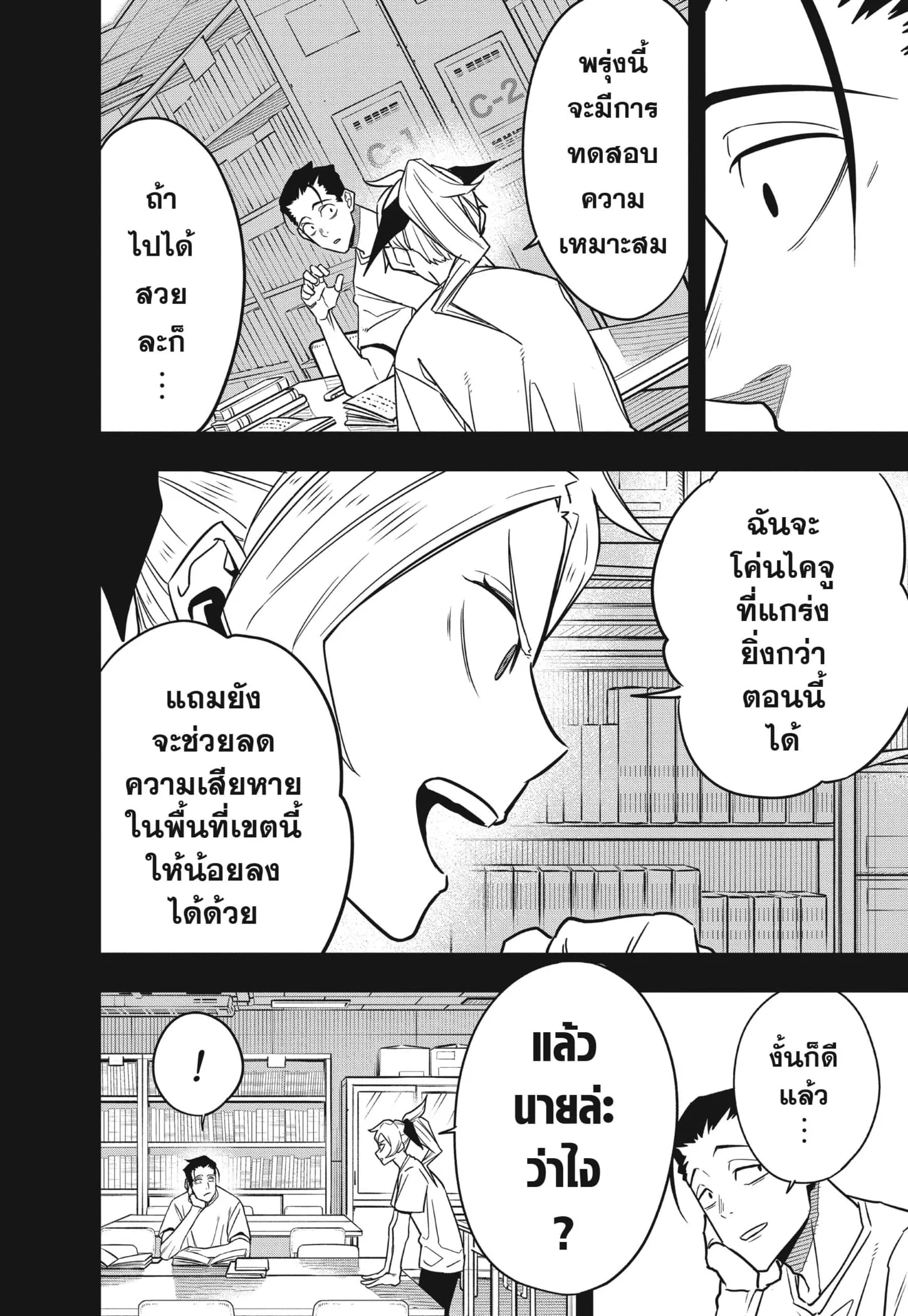 Kaiju no.8 ไคจูหมายเลข 8 ตอนที่ 64 หน้า 4
