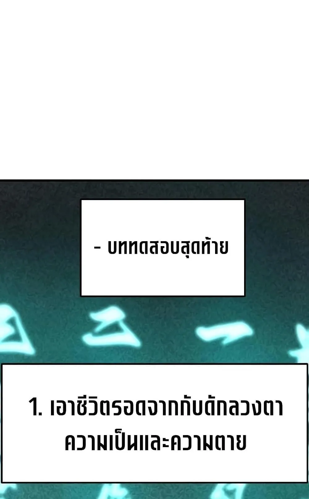 Absolute Regression ตอนที่ 9 หน้า 53