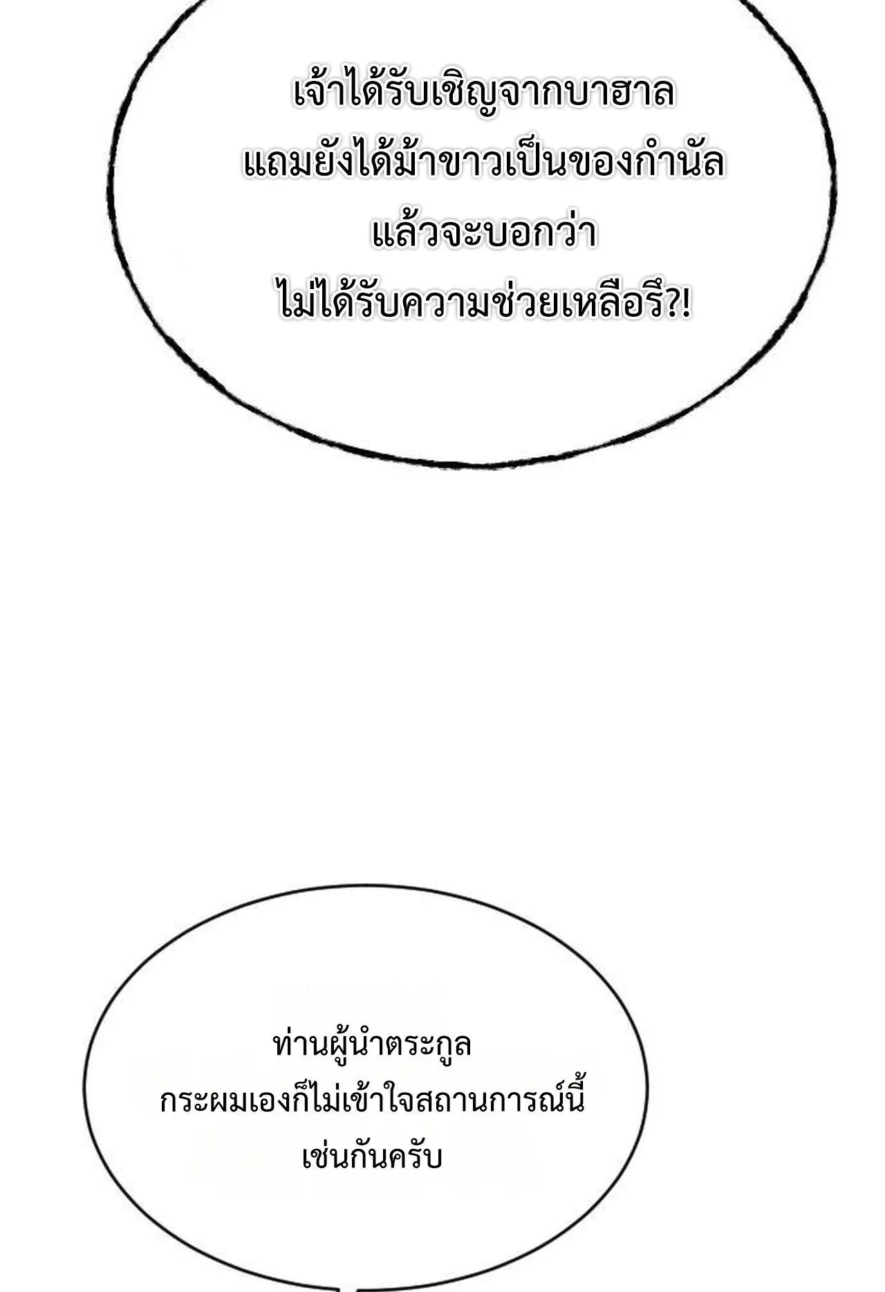 The Genius Mage Who Uses His Fists ตอนที่ 30 หน้า 144