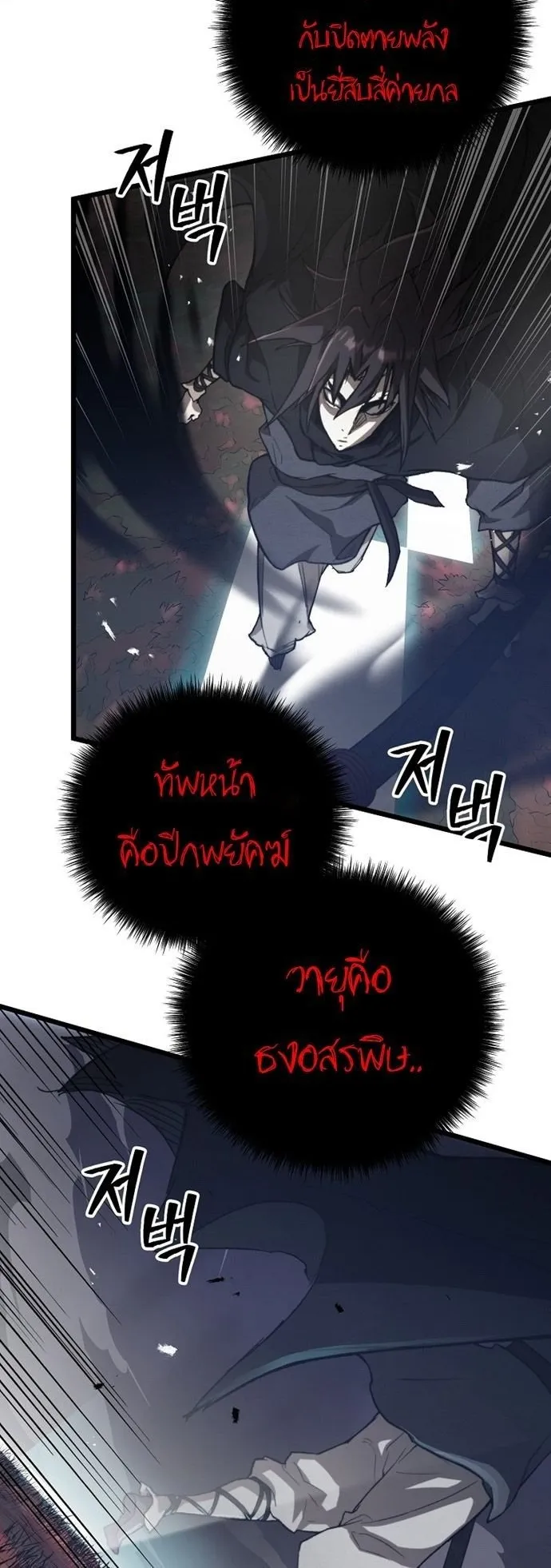 Unrivaled Spear Ghost ตอนที่ 41 หน้า 11