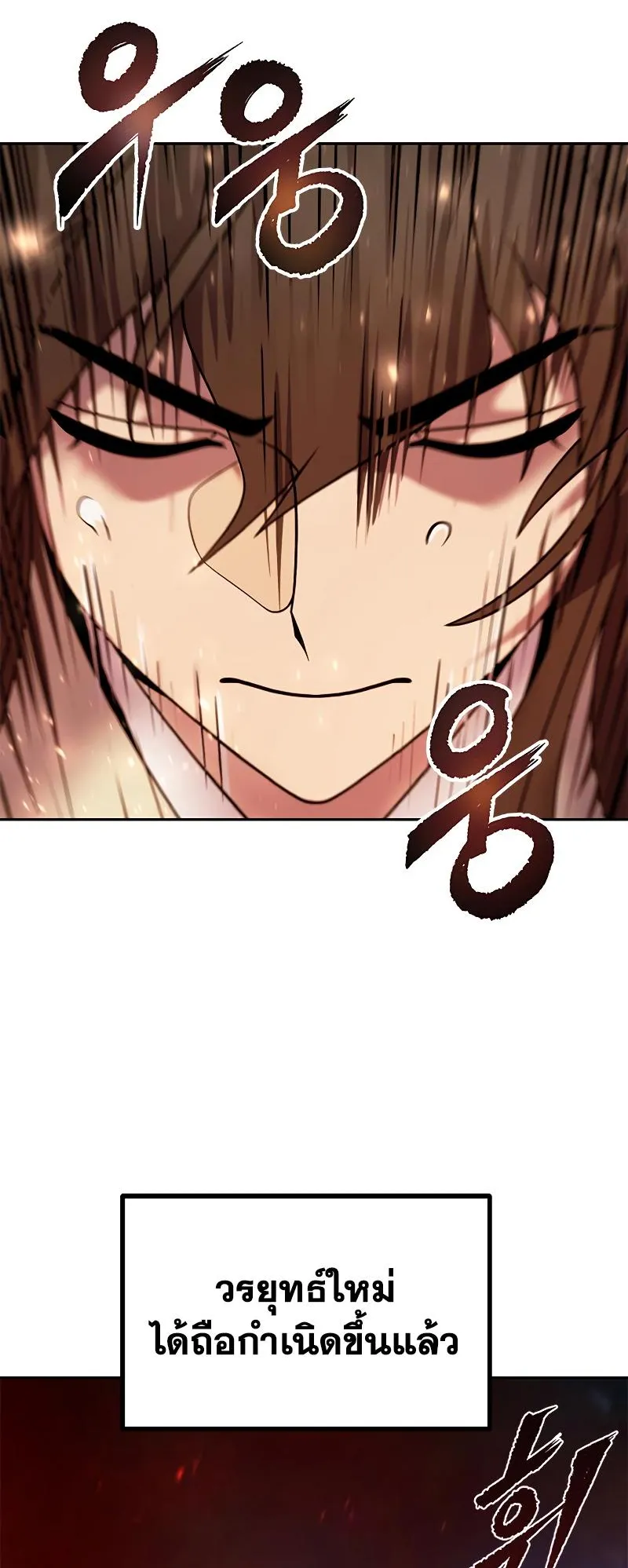 Chronicles of the Demon Faction ตอนที่ 12 หน้า 90