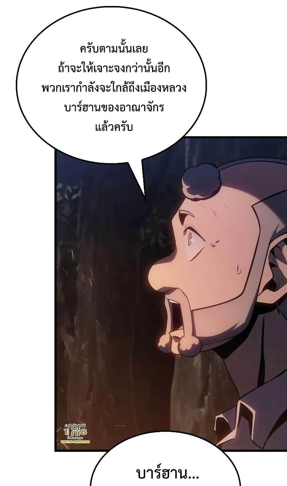 Ice Lord ตอนที่ 4 หน้า 55