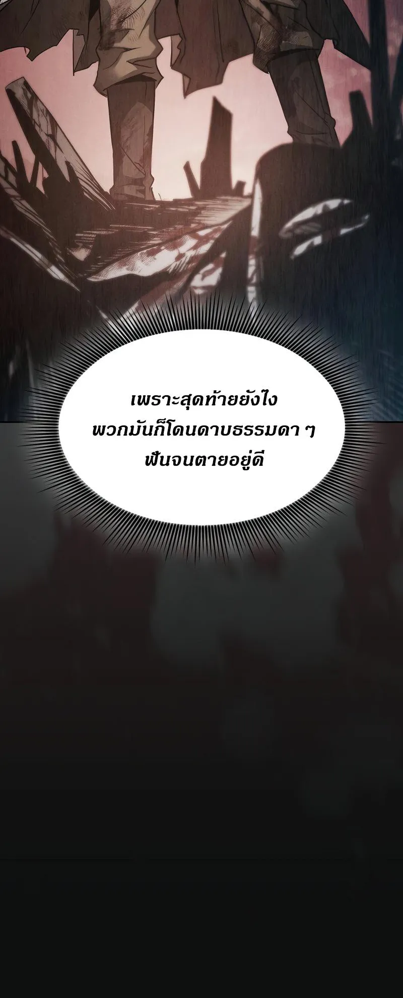 Academy’s Genius Swordmaster ตอนที่ 9 หน้า 76