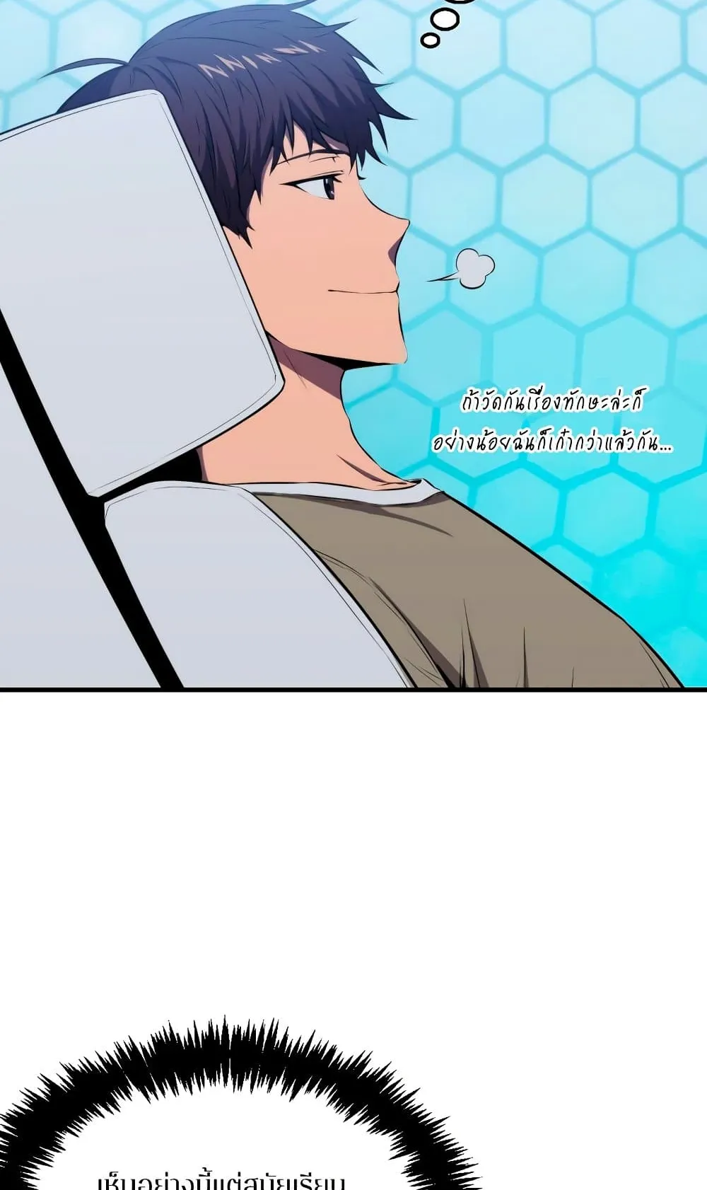 Sleeping Ranker ตอนที่ 2 หน้า 78