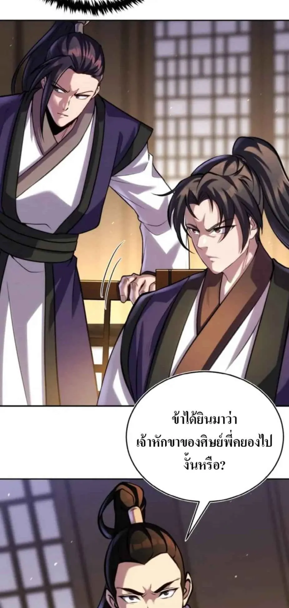I Become the Youngest Disciple of the Martial Arts Leader ตอนที่ 27 หน้า 93