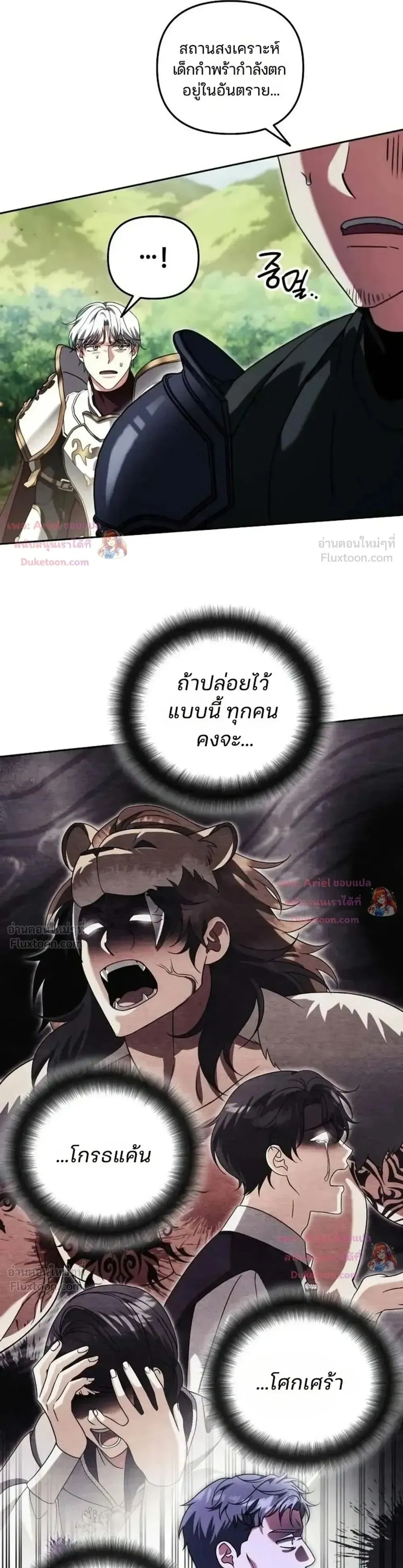 Sovereign of the Infinite Clones ตอนที่ 96 หน้า 60